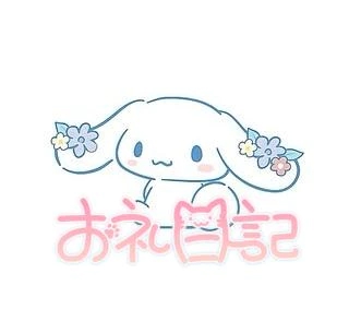 なの