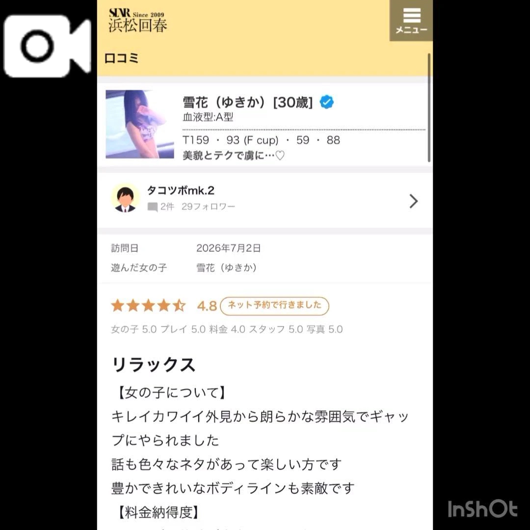 雪花（ゆきか）