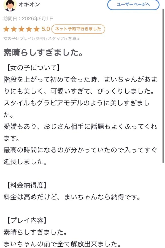 まい