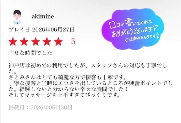 さとみ