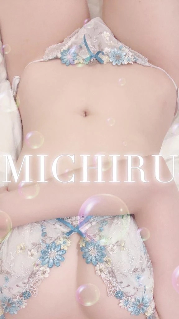 みちる