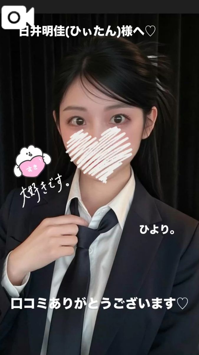 ひより。