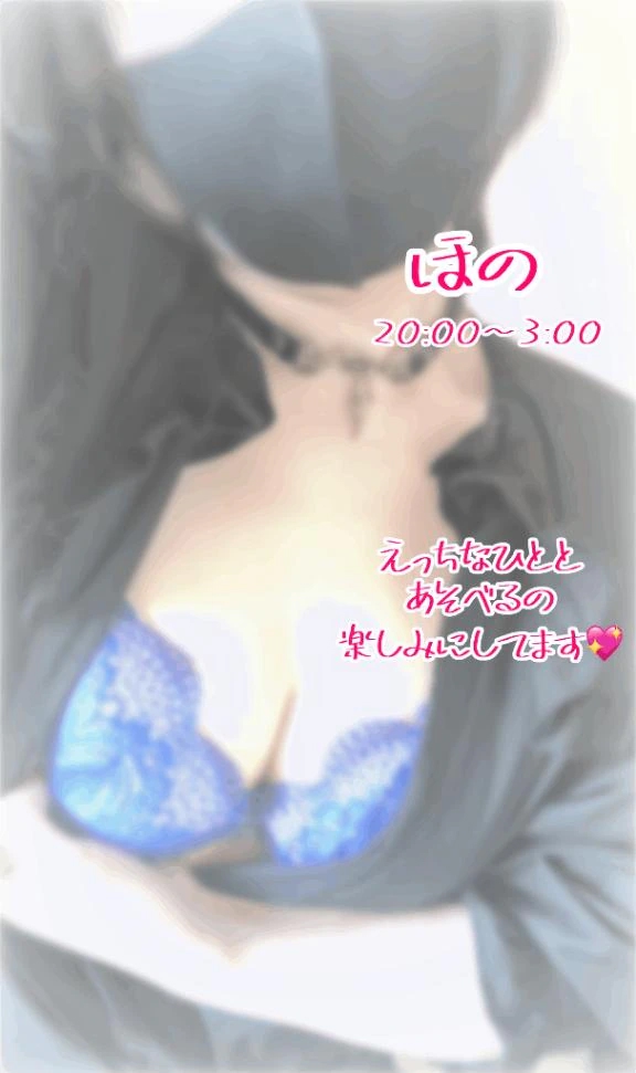 ほの
