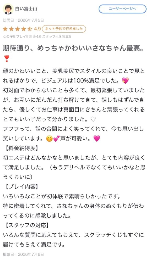 さな