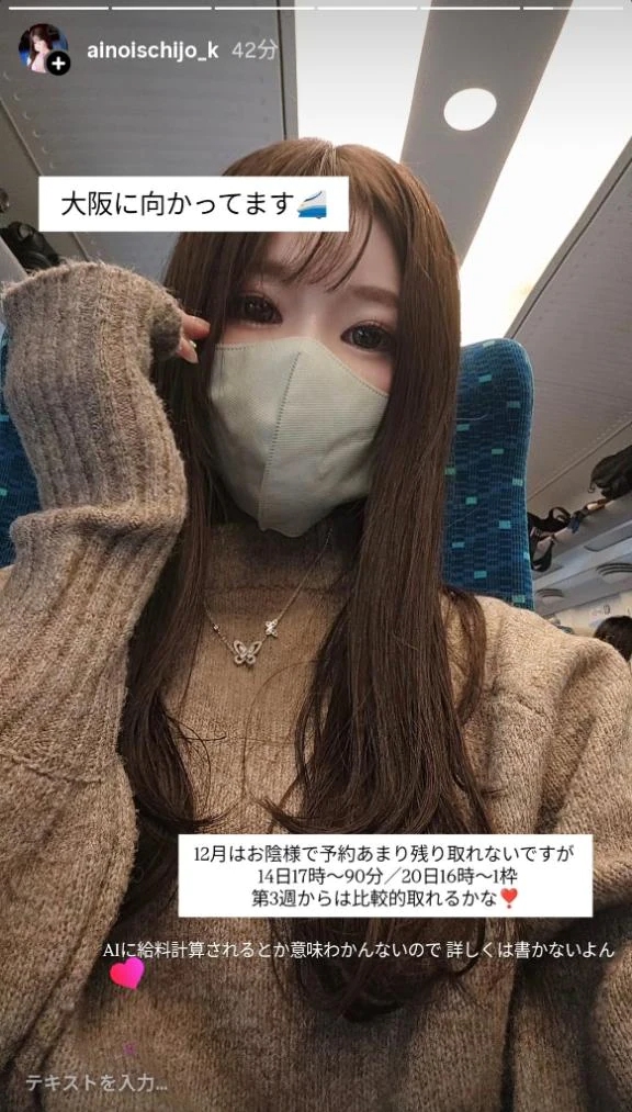 愛乃（あいの）