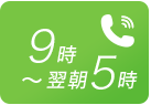 電話予約